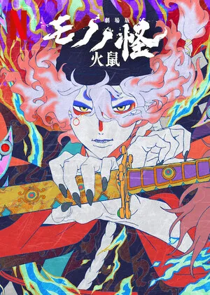 Mononoke the Movie: Chapter II – The Ashes of Rage 2025 Hindi Dual Audio