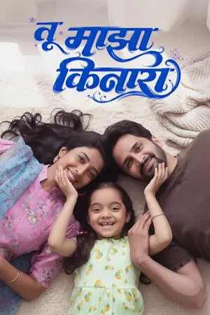 Tu Maza Kinara 2025 Marathi
